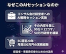 AIを経営の武器にする90分戦略セッションします 戦略コンサル級の分析を、AIで今日から実装する イメージ3