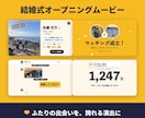 マッチングアプリ風の結婚式オープニング作ります マッチングアプリで出会ったふたりへ。出会いを誇れる演出 イメージ2