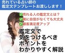 占いの鑑定文テンプレートお渡しします 【初心者歓迎】売れる鑑定文テンプレート＋集客＆リピート術 イメージ2
