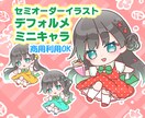 春っぽいデフォルメイラスト制作します ゆるくかわいいデフォルメのセミオーダーイラスト イメージ1