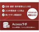 Excel業務をAccessで仕組み化します その業務、まだExcelで耐えますか？ イメージ2