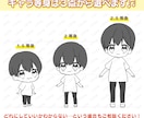 簡単依頼★商用/表情差分OK☆ミニキャラ制作します 初心者でも依頼しやすいテンプレートご用意◎簡単SDキャラ制作 イメージ6