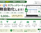 Googleスプレッドシートの手作業を自動化します 転記・集計・通知・カレンダー連携などをGASで効率化します イメージ1