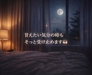 眠れない夜♡少しだけお話し聞きます 落ち着く声で寄り添います♡どんなお話もOK イメージ4