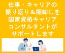 仕事キャリアの振り返り＆棚卸しをサポートしますます 日常から少し離れ、キャリアの棚卸しをして、自分と向き合おう！ イメージ1