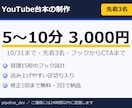 解説・雑学系のYouTube台本を書きます 10/31まで・先着3名3,000円・フックからCTAまで イメージ1