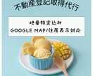 不動産登記取得＋所有者リスト作成します Googleマップ指定OK｜正確・丁寧に対応します イメージ1