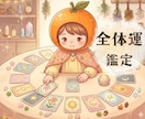 お試し✯10分～◎あなたの全体運を占います ちょこっとお話したい時にも*✲【初めての方｜1分100円】 イメージ1