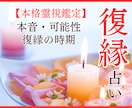 復縁占い｜あの人の本音・復縁の可能性・時期を視ます 【深読み版】6,000文字超で具体的な行動アドバイスもお届け イメージ1
