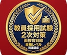 教員採用試験2次　面接・ES等対策します 模擬授業・場面指導・自己PRなどを合格ラインまで修正します。 イメージ1