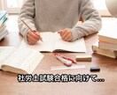 社労士を目指されている方！勉強法等の相談に乗ります 合格に向けて勉強方法や時間の使い方についてサポートいたします イメージ1