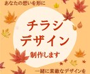 パッと目を引く可愛くおしゃれなチラシを提供します 初めてデザインを依頼する方でも安心 イメージ1