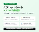 スプレッドシートの更新をLINE・メール通知します 面倒な手作業を解消！予約や問い合わせをリアルタイムにお知らせ イメージ1