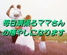 いつも頑張ってるママさんを癒します 愚痴でもお子さんのことでもなんでも聞きます。 イメージ1