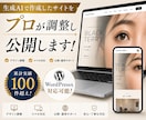 生成AIサイトからデザイン調整＆公開します WordPressも対応！AIサイトをプロが実用化 イメージ1