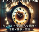あなたの3ヶ月の運気の流れをお伝えます ほんの少し先の未来を見てみませんか？ イメージ1