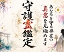 神託守護霊鑑定｜あなたを守る存在の真意を見極めます 守護霊・高次元・神託霊視・魂の波動で読み解きます イメージ1