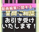 編集者必見！動画編集に関するお悩み相談受付ます 実際に働いている動画編集者が教えるコツ,テクニック,etc イメージ1