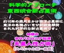 優しい女性占星術師。幸運特別版基盤鑑定書作成します 約10年かけ西洋東洋の各種占いを分析開発した科学的新占星術 イメージ1