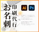 リピーター様限定｜簡易修正・名刺印刷代行します 【リピーター限定】名刺増刷！＼追加料金なしで修正可能(※)／ イメージ1
