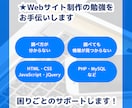 Webサイト制作の勉強をお手伝いします ホームページ制作を自分でやりたい人、勉強のサポートをします イメージ1