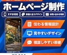 お問い合わせにつながるHPを作成できます カフェ・サロン・企業サイトなど幅広く対応できます イメージ1