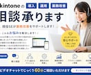 kintoneの運用・業務改善について相談承ります 現役SEが業務改善をサポートします！ イメージ1