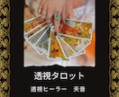 プロ透視ヒーラーが仕事・恋愛・人間関係占います 霊感タロットで2025年を開運に導きます イメージ1