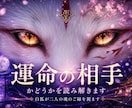 運命の相手か白狐が見極めます 魂が惹かれ合う理由を白狐が視ます イメージ1