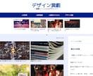 劇団の本格HP作ります Wordpressを使った本格的なHP イメージ1