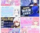配信者様向けサムネイル作成します Vtuberさん向けかわいいサムネイルはおまかせください！ イメージ4