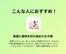 元・勉強嫌いの現役同志社生が小学英語を教えます 中学準備も安心！ゼロから学べる小学英語教えます イメージ5