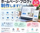 ホームページ・Webサイトを制作します 個人・店舗・企業向けにご希望に合わせたサイトを制作 イメージ1