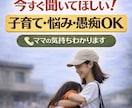 子育ての悩み・愚痴、優しく聞きます 1分からOKの電話相談ひとりで抱えなくて大丈夫です。 イメージ1