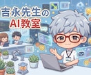 ChatGPT・Claude・Gemini教えます 3大AI課金ユーザーが「今使える」活用術を個別レッスン イメージ1