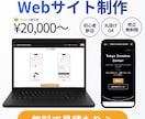 格安で高級感のあるWebサイトを制作します 企業・サービスの魅力を伝えるサイト制作を行います。 イメージ1