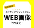 バナー/ヘッダー/SNS画像制作いたします 目を引くバナーでクリック&集客アップ！ イメージ1