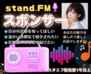 あなたの活動をスタエフ（音声）で優しくお届けします 信頼で繋がるご紹介♡あなたの魅力が届く・伝わる・広がるPR イメージ1