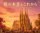 彼の本音は？あなたの心配を占います 私のことが本当に好きなのかしら？ イメージ1
