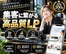 集客・問い合わせに繋がるLPを制作します SNSと連携した動線設計。Shopifyにも設置OK イメージ2