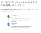 Googleの悪いクチコミ削除レクチャーします Google公式手順でレクチャー。返信テンプレもプレゼント イメージ4