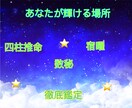 あなたが輝ける場所＆方法鑑定します 四柱推命＆宿曜＆数秘で徹底鑑定します☆ イメージ1