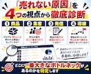 あなたの商品が売れない原因をプロが徹底診断します 商品？集客？もう迷わない！売上につながる次の一手を明確に イメージ4
