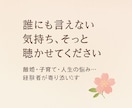 誰にも言えない気持ち、そっと聴きます 離婚・子育て…痛みに寄り添います イメージ1