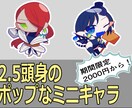 ポップな二等身イラスト描きます グッズやアイコンに向いているくっきり絵柄！ イメージ1