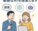 AI活用の疑問をプロが即解決します AI初心者でも大丈夫。寄り添って丁寧にサポートします。 イメージ3