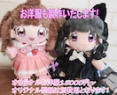 ぬいぐるみ 制作 オーダー 推しぬい  作ります プレゼントやオリジナルキャラクター是非作らせてください! イメージ1