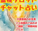 守護霊さまからあなたに必要なメッセージをお伝えます 迷いや不安・今の状況・流れを守護霊様の言葉をチャットでお届け イメージ1