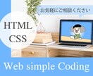 HTML CSSコーディング代行します ◉HTML CSSの静的コーディングを専門として承ります◉ イメージ1