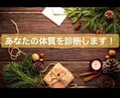 あなたの体質を診断します 簡単な質問に答えてもらい、東洋医学の知識を使い診断します。 イメージ1